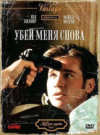 Убей меня снова зарубежные сериалы скачать торрентом