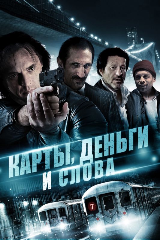 Карты, деньги и слова зарубежные сериалы скачать торрентом