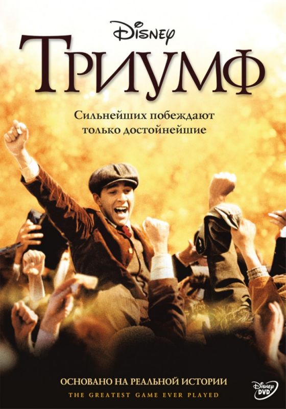 Триумф 2005 скачать с торрента