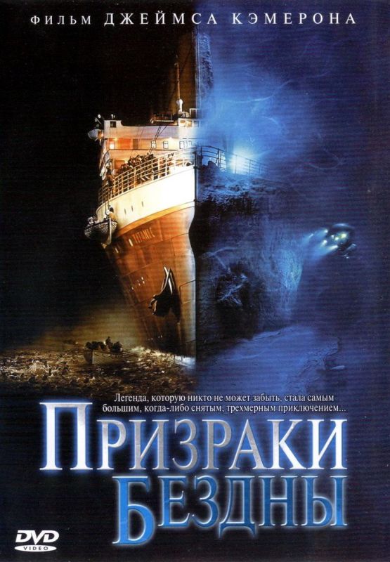 Призраки бездны: Титаник 2003 скачать с торрента