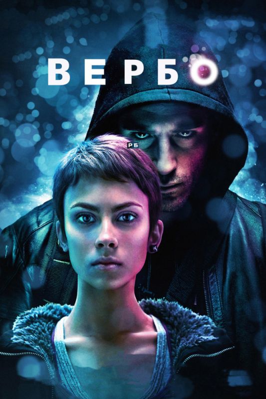 Вербо зарубежные сериалы скачать торрентом