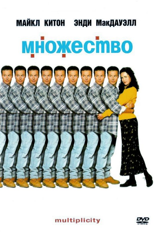 Множество 1996 скачать с торрента