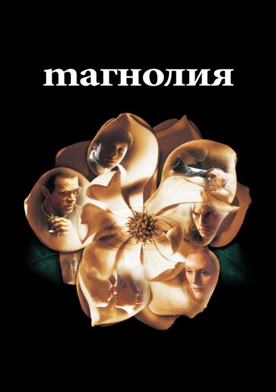 Магнолия 1999 скачать с торрента