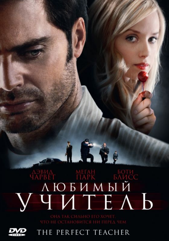 Любимый учитель зарубежные сериалы скачать торрентом