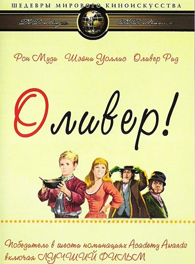 Оливер! 1968 скачать с торрента