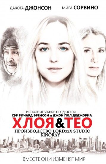 Хлоя и Тео зарубежные сериалы скачать торрентом