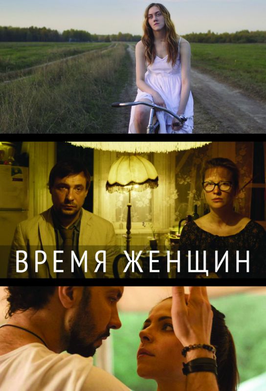 Время женщин зарубежные сериалы скачать торрентом