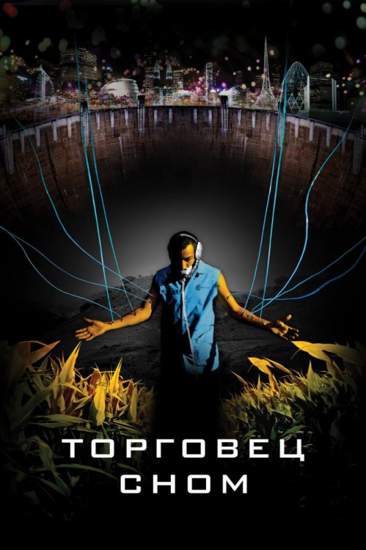 Торговец сном 2008 скачать с торрента