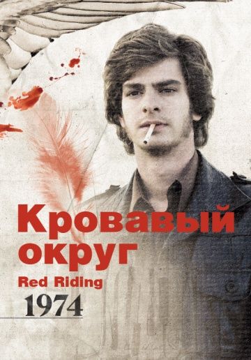 Кровавый округ: 1974 зарубежные сериалы скачать торрентом