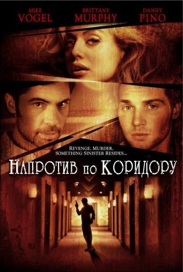 Напротив по коридору 2009 скачать с торрента