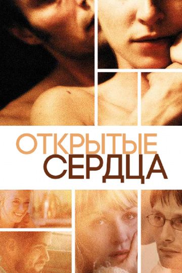 Открытые сердца зарубежные сериалы скачать торрентом