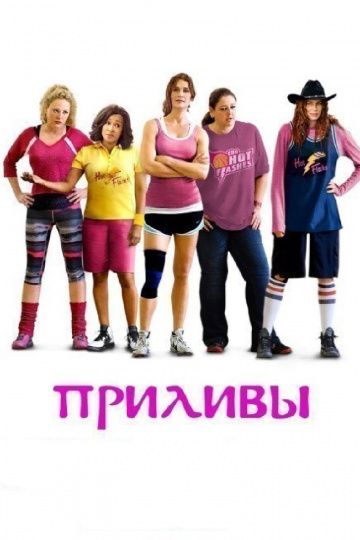 Приливы зарубежные сериалы скачать торрентом