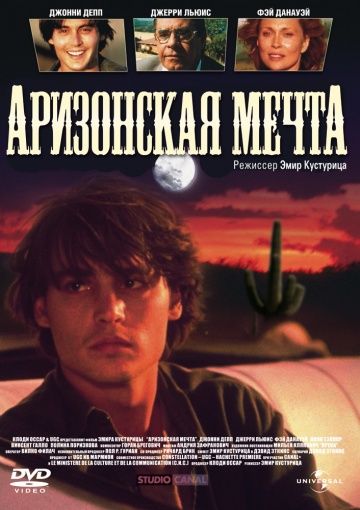 Аризонская мечта 1991 скачать с торрента