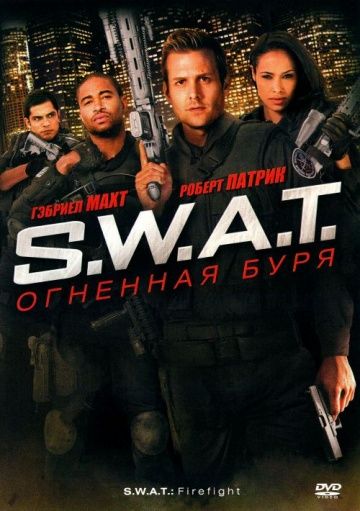 S.W.A.T.: Огненная буря зарубежные сериалы скачать торрентом