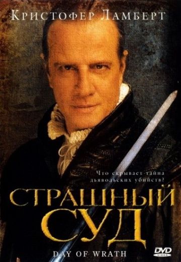 Страшный суд зарубежные сериалы скачать торрентом