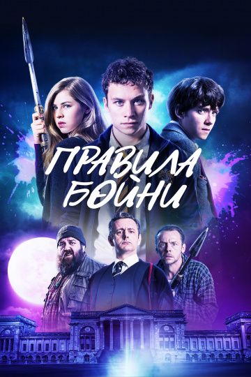 Правила бойни зарубежные сериалы скачать торрентом