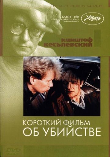 Короткий фильм об убийстве 1987 скачать с торрента