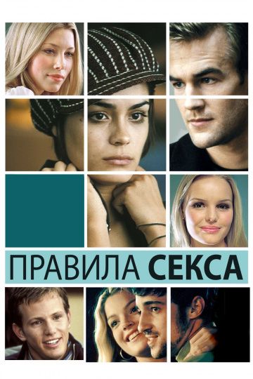 Правила секса зарубежные сериалы скачать торрентом