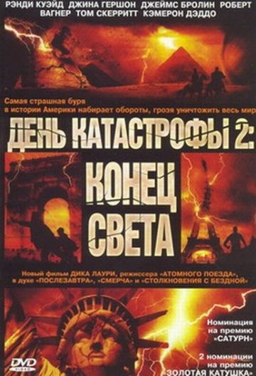 День катастрофы 2: Конец света зарубежные сериалы скачать торрентом