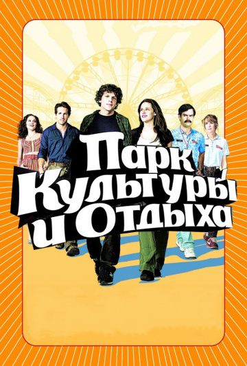 Парк культуры и отдыха 2008 скачать с торрента