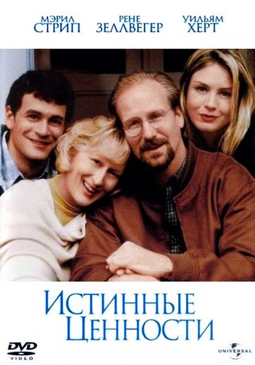 Истинные ценности зарубежные сериалы скачать торрентом