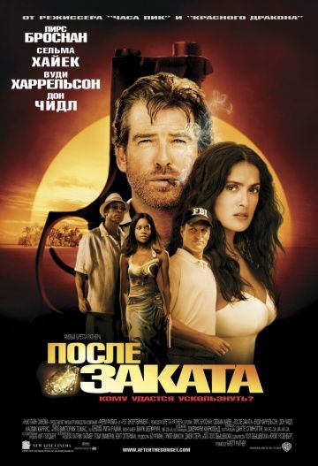 После заката 2004 скачать с торрента