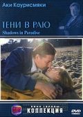 Тени в раю 1986 скачать с торрента