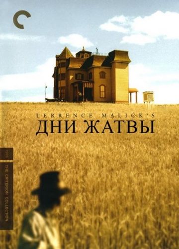 Дни жатвы зарубежные сериалы скачать торрентом