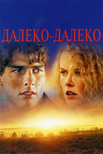 Далеко-далеко зарубежные сериалы скачать торрентом