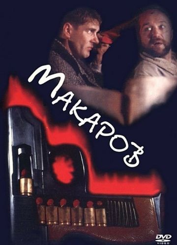 Макаров зарубежные сериалы скачать торрентом