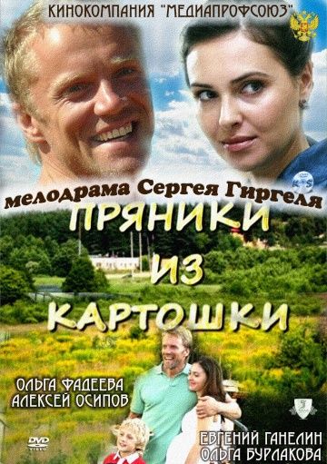 Пряники из картошки зарубежные сериалы скачать торрентом