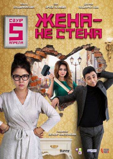 Жена – не стена зарубежные сериалы скачать торрентом