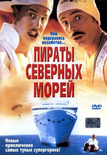 Пираты северных морей 2005 скачать с торрента