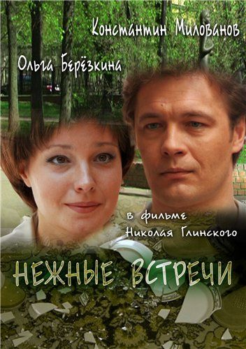 Нежные встречи зарубежные сериалы скачать торрентом