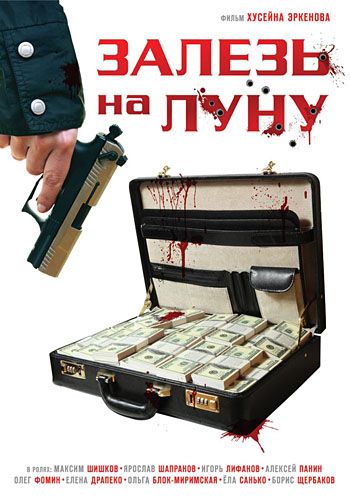 Залезь на Луну зарубежные сериалы скачать торрентом