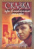 Сказка про влюбленного маляра 1987 скачать с торрента