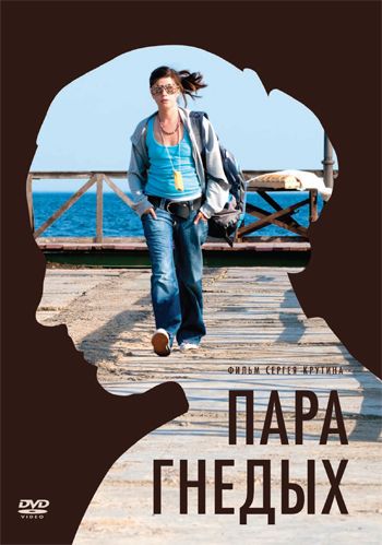 Пара гнедых 2009 скачать с торрента