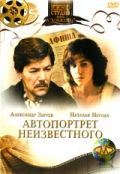 Автопортрет неизвестного 1988 скачать с торрента