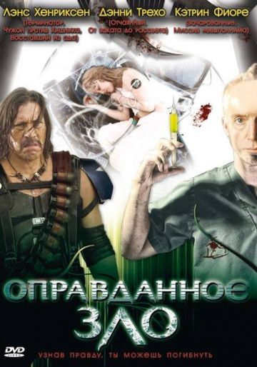 Оправданное зло зарубежные сериалы скачать торрентом