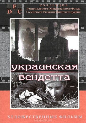 Украинская вендетта зарубежные сериалы скачать торрентом