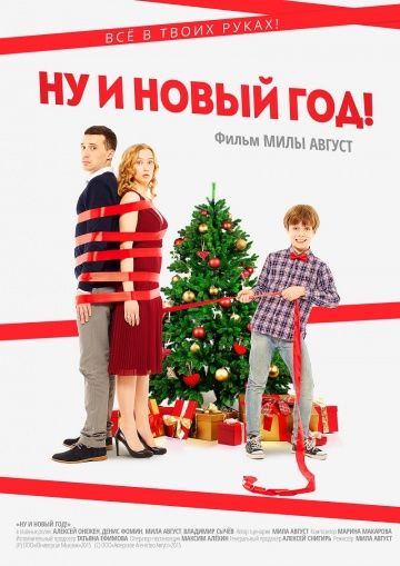 Ну и Новый год! зарубежные сериалы скачать торрентом