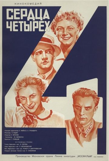 Сердца четырех 1941 скачать с торрента