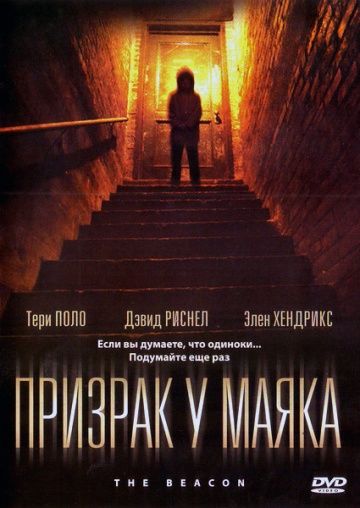 Призрак у маяка зарубежные сериалы скачать торрентом