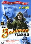 Золотая тропа 1945 скачать с торрента