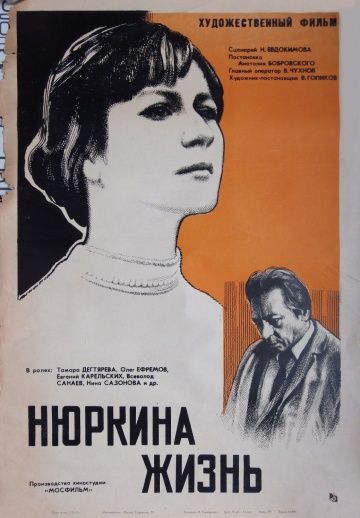 Нюркина жизнь 1971 скачать с торрента