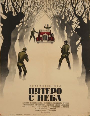 Пятеро с неба 1969 скачать с торрента