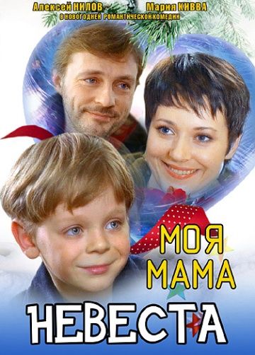 Моя мама – невеста зарубежные сериалы скачать торрентом