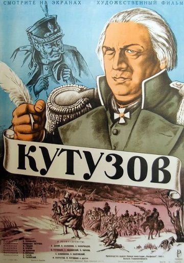 Кутузов 1943 скачать с торрента