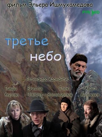 Третье небо зарубежные сериалы скачать торрентом