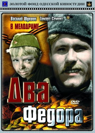 Два Федора 1958 скачать с торрента